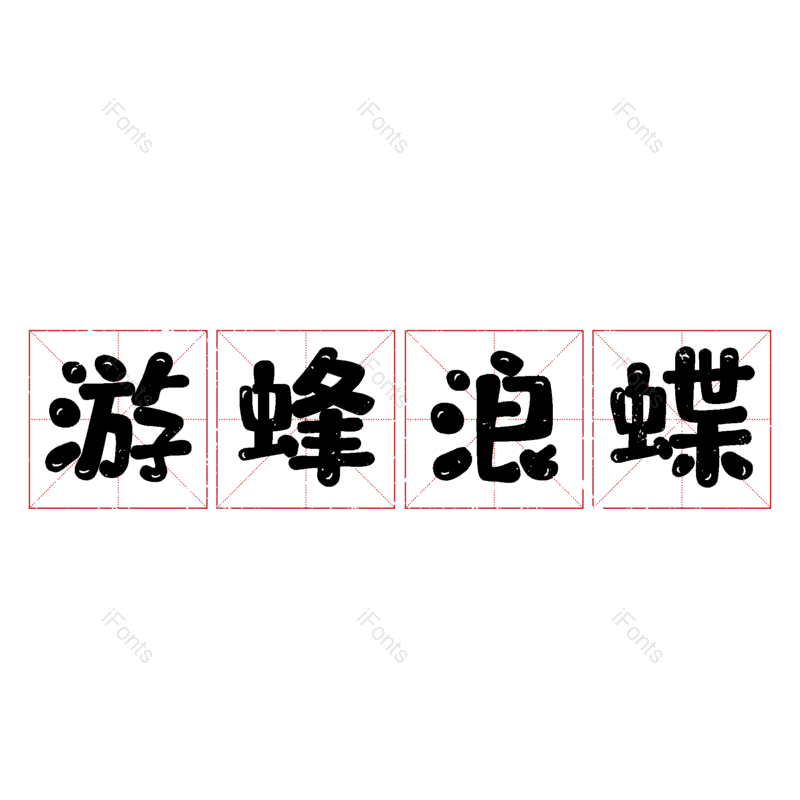 图片,元素,PNG,免抠素材